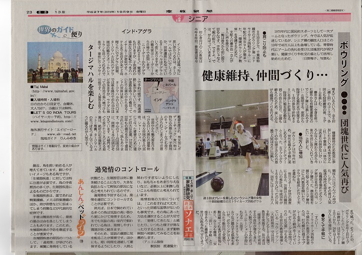 産経新聞掲載シニアボウリング教室