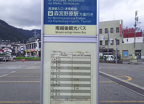 越後湯沢駅から清津峡までバス